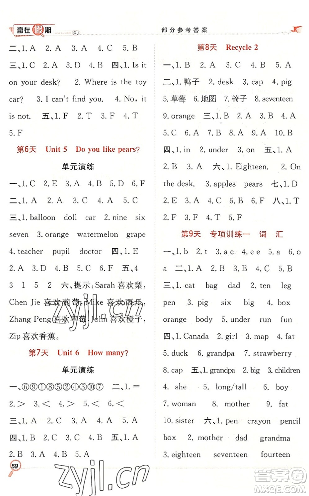合肥工業(yè)大學出版社2022贏在假期期末+暑假三年級英語RJ人教版答案