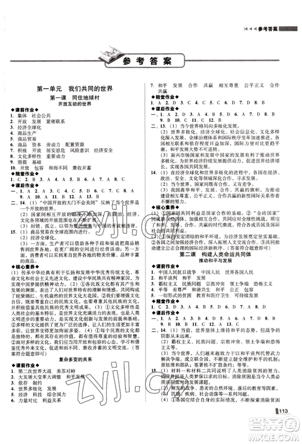 北方婦女兒童出版社2022勝券在握遼寧作業(yè)分層培優(yōu)學(xué)案九年級(jí)下冊(cè)道德與法治人教版參考答案