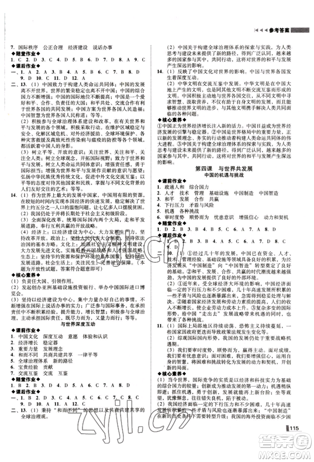 北方婦女兒童出版社2022勝券在握遼寧作業(yè)分層培優(yōu)學(xué)案九年級(jí)下冊(cè)道德與法治人教版參考答案