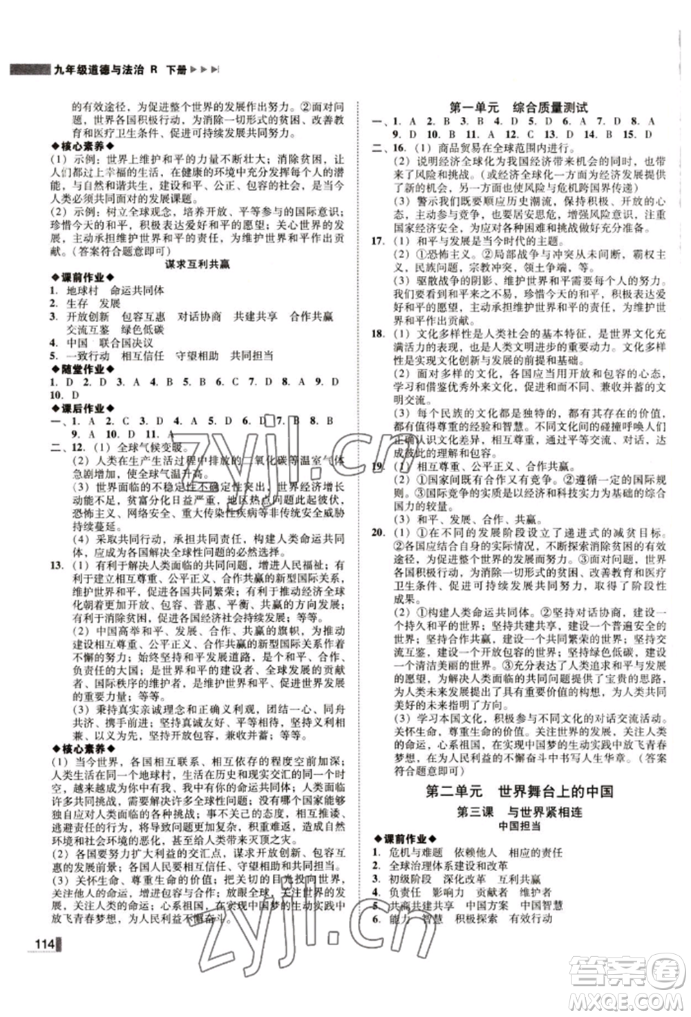 北方婦女兒童出版社2022勝券在握遼寧作業(yè)分層培優(yōu)學(xué)案九年級(jí)下冊(cè)道德與法治人教版參考答案