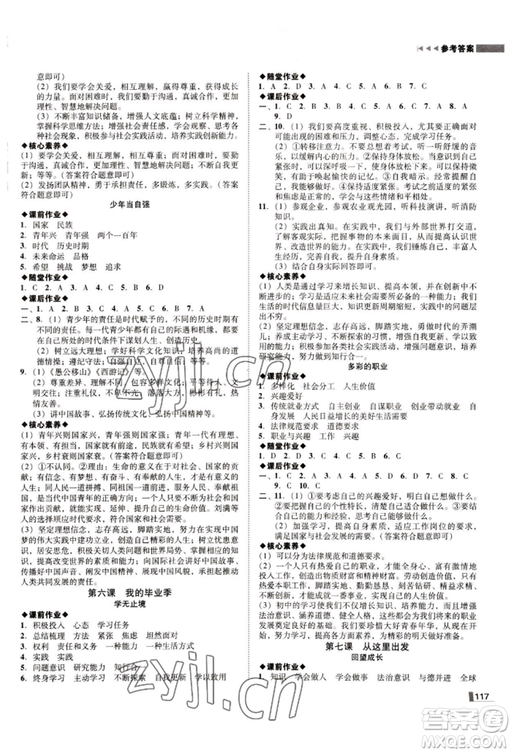 北方婦女兒童出版社2022勝券在握遼寧作業(yè)分層培優(yōu)學(xué)案九年級(jí)下冊(cè)道德與法治人教版參考答案