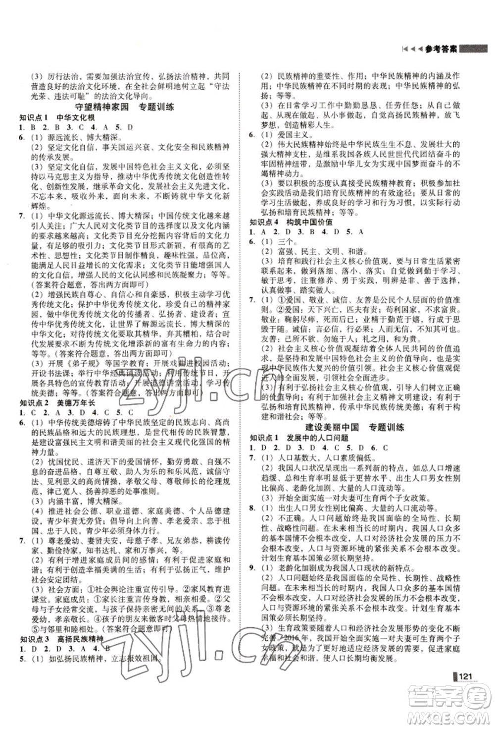 北方婦女兒童出版社2022勝券在握遼寧作業(yè)分層培優(yōu)學(xué)案九年級(jí)下冊(cè)道德與法治人教版參考答案