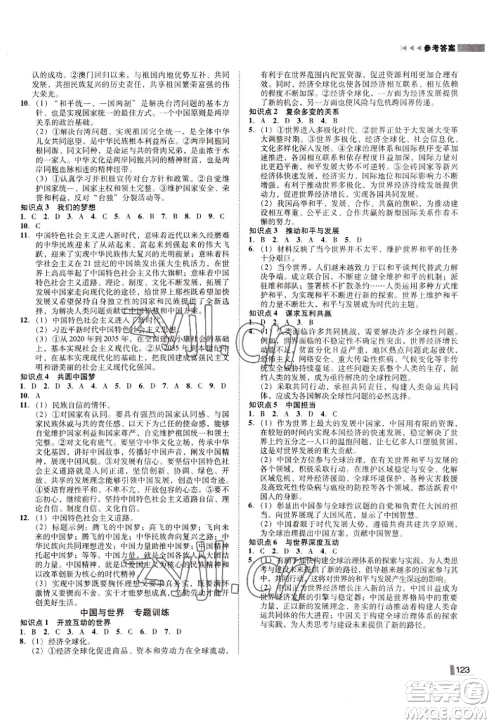 北方婦女兒童出版社2022勝券在握遼寧作業(yè)分層培優(yōu)學(xué)案九年級(jí)下冊(cè)道德與法治人教版參考答案