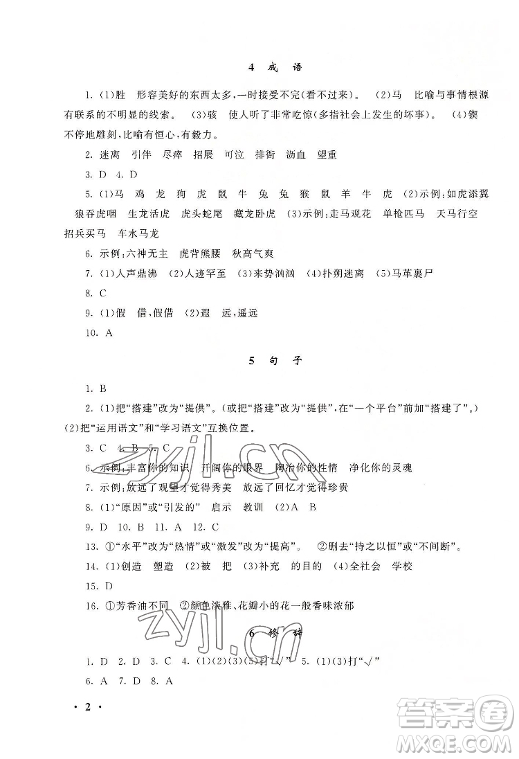 安徽人民出版社2022暑假大串聯語文七年級人民教育教材適用答案