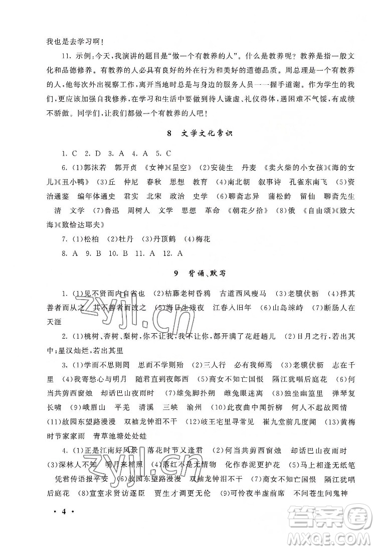 安徽人民出版社2022暑假大串聯語文七年級人民教育教材適用答案