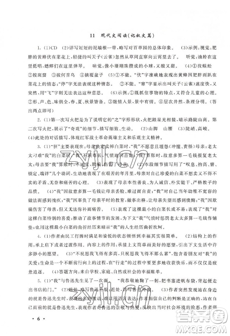 安徽人民出版社2022暑假大串聯語文七年級人民教育教材適用答案