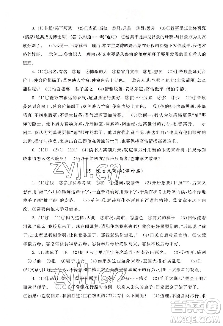 安徽人民出版社2022暑假大串聯語文七年級人民教育教材適用答案