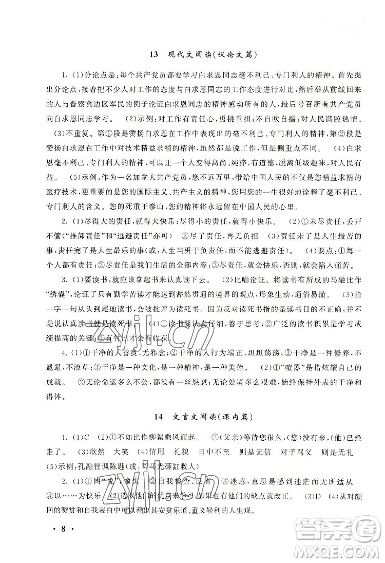 安徽人民出版社2022暑假大串聯語文七年級人民教育教材適用答案