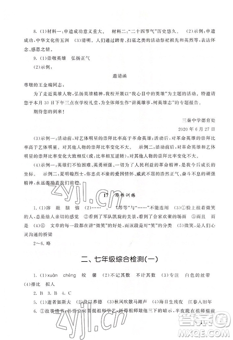 安徽人民出版社2022暑假大串聯語文七年級人民教育教材適用答案
