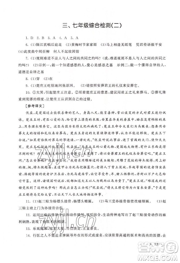 安徽人民出版社2022暑假大串聯語文七年級人民教育教材適用答案