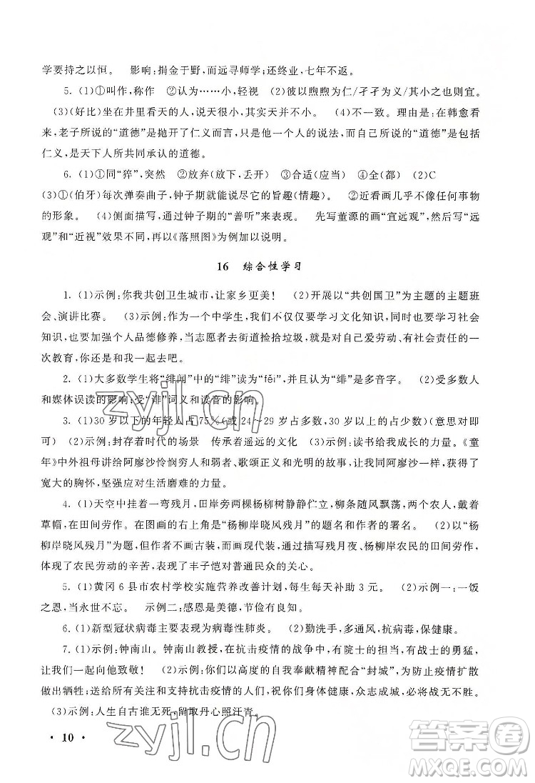 安徽人民出版社2022暑假大串聯語文七年級人民教育教材適用答案