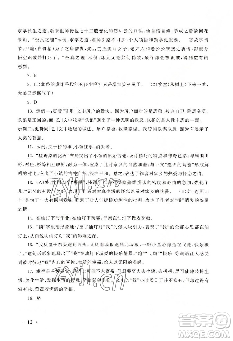 安徽人民出版社2022暑假大串聯語文七年級人民教育教材適用答案