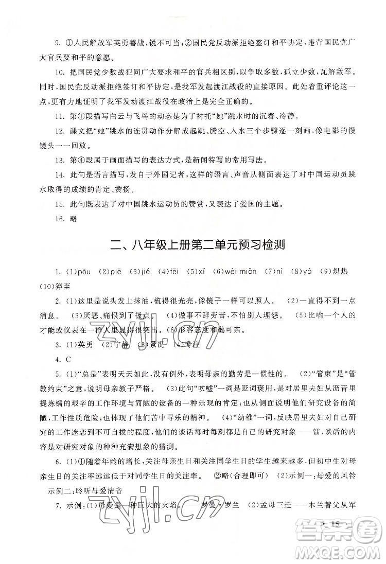 安徽人民出版社2022暑假大串聯語文七年級人民教育教材適用答案