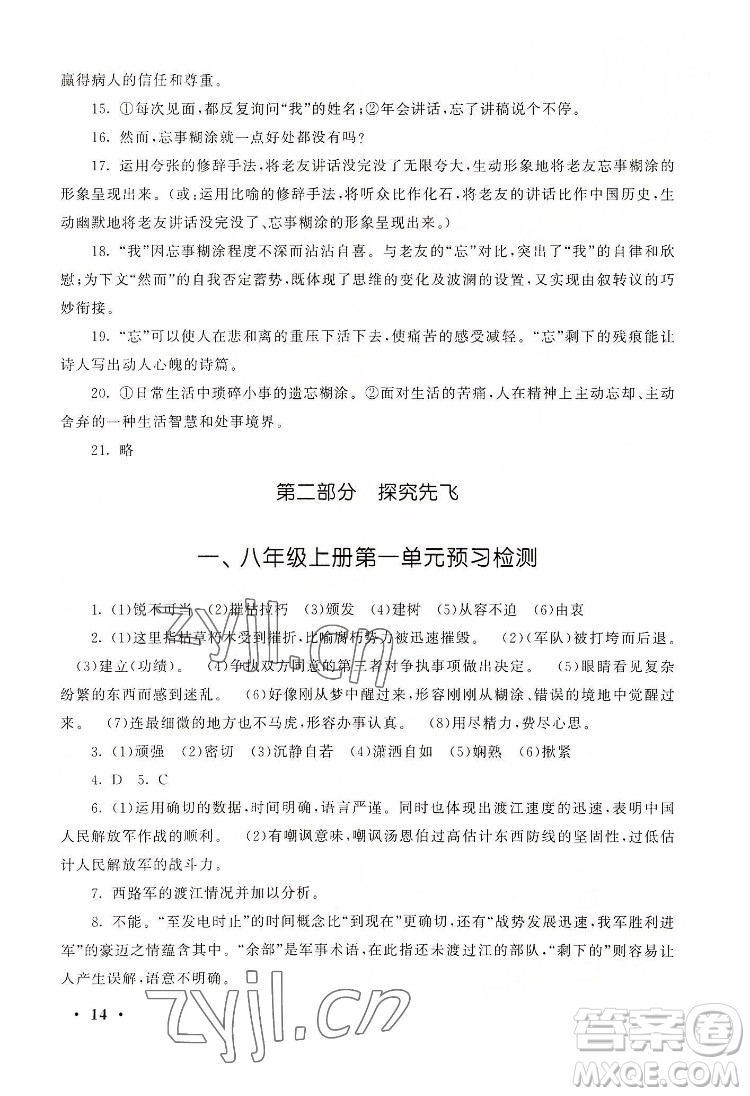 安徽人民出版社2022暑假大串聯語文七年級人民教育教材適用答案