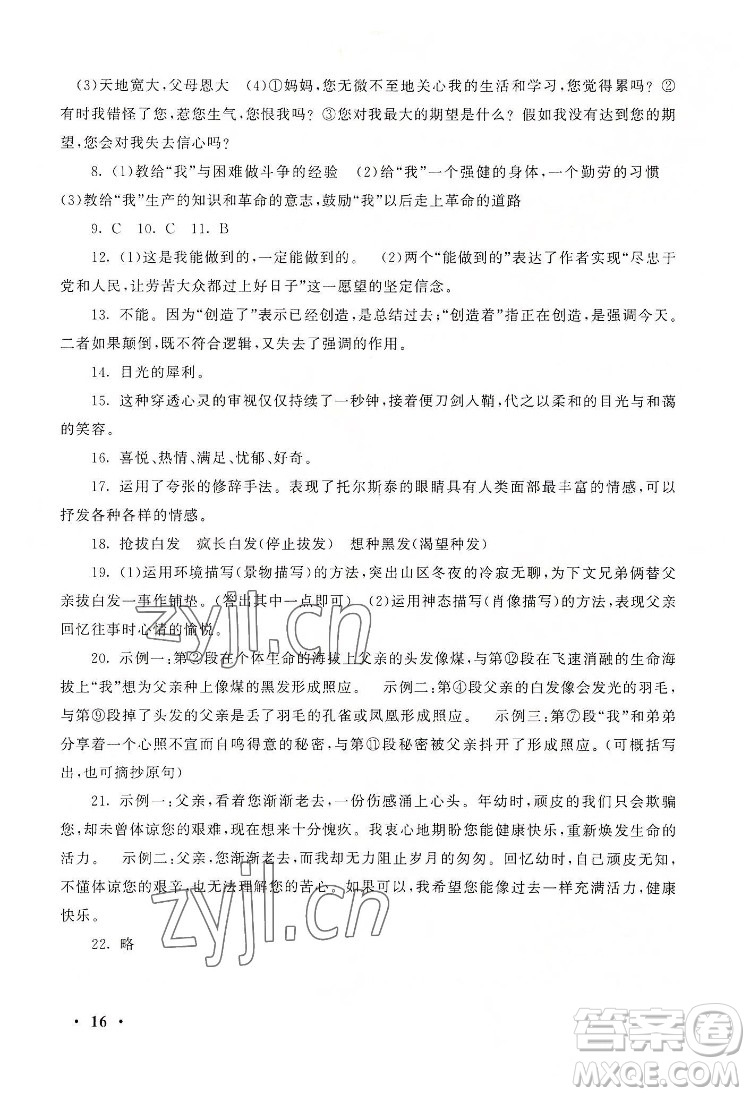 安徽人民出版社2022暑假大串聯語文七年級人民教育教材適用答案