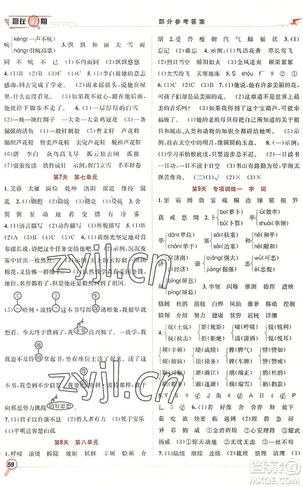 合肥工業(yè)大學(xué)出版社2022贏在假期期末+暑假四年級語文RJ人教版答案