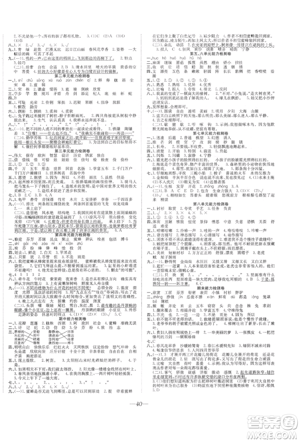 合肥工業(yè)大學(xué)出版社2022快樂學(xué)習(xí)小學(xué)語文隨堂練三年級(jí)下冊(cè)人教版參考答案