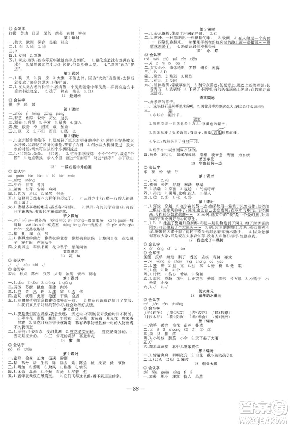 合肥工業(yè)大學(xué)出版社2022快樂學(xué)習(xí)小學(xué)語文隨堂練三年級(jí)下冊(cè)人教版參考答案