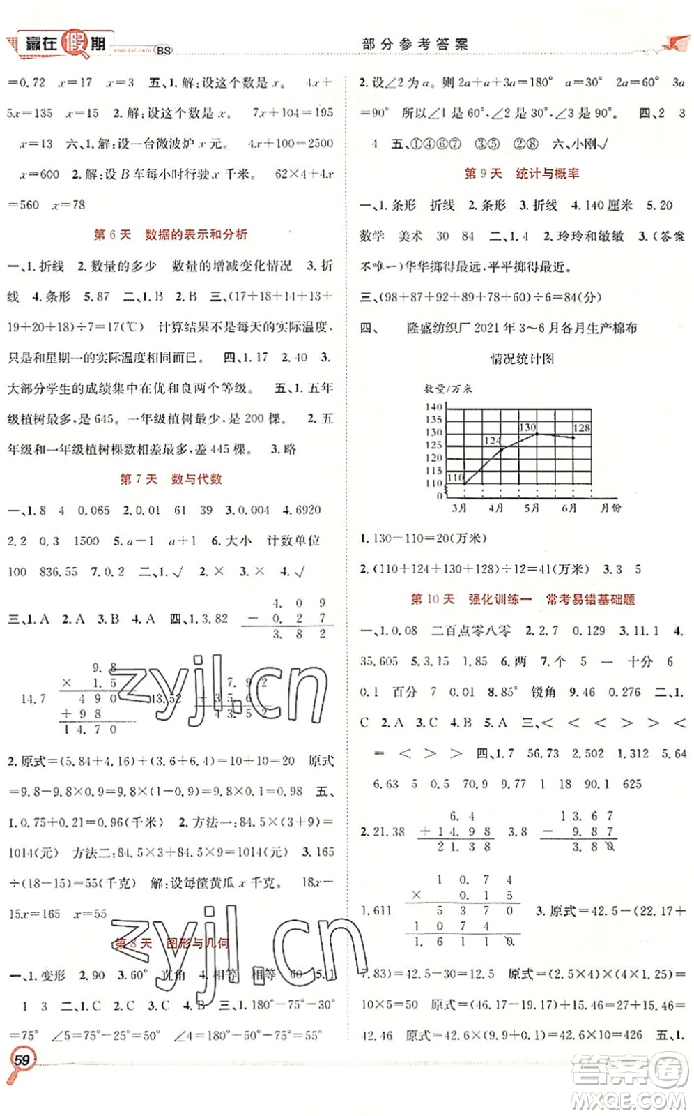合肥工業(yè)大學(xué)出版社2022贏在假期期末+暑假四年級數(shù)學(xué)BS北師版答案