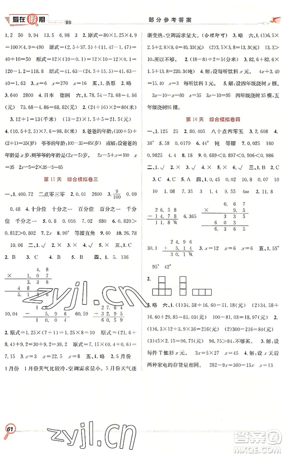 合肥工業(yè)大學(xué)出版社2022贏在假期期末+暑假四年級數(shù)學(xué)BS北師版答案