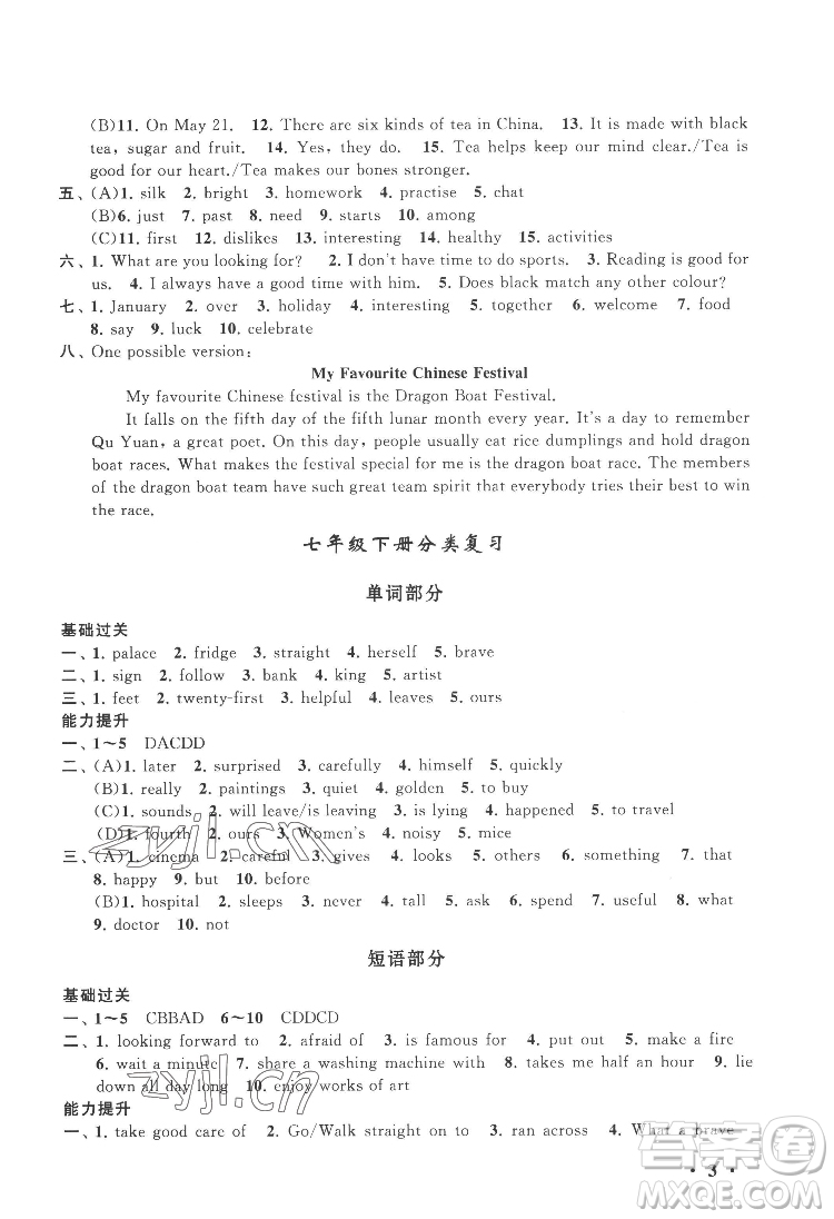 黃山出版社2022暑假大串聯(lián)英語七年級(jí)YLNJ譯林牛津版適用答案