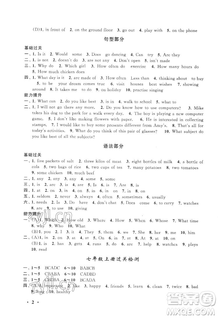 黃山出版社2022暑假大串聯(lián)英語七年級(jí)YLNJ譯林牛津版適用答案