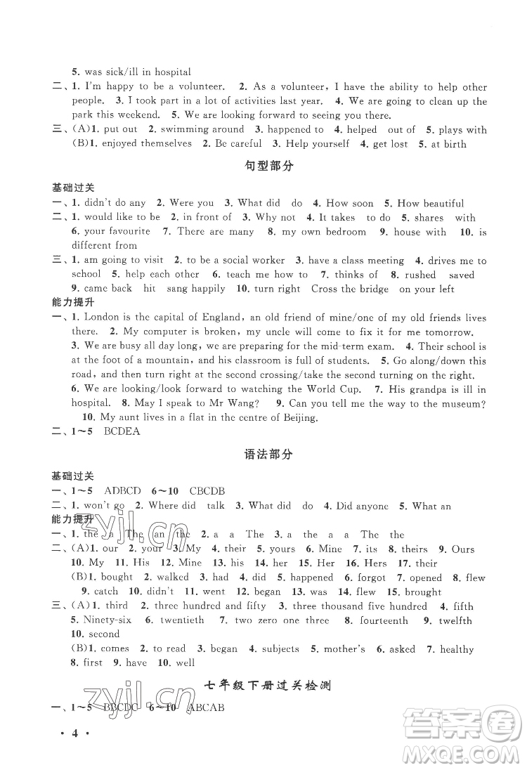 黃山出版社2022暑假大串聯(lián)英語七年級(jí)YLNJ譯林牛津版適用答案