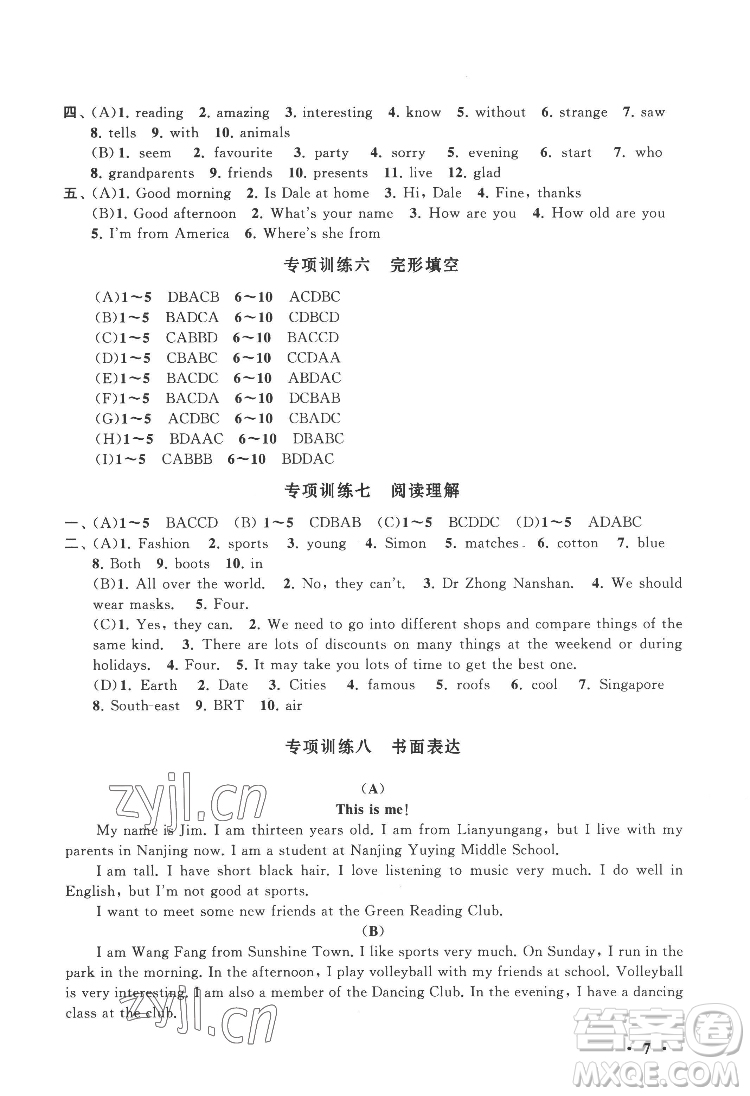 黃山出版社2022暑假大串聯(lián)英語七年級(jí)YLNJ譯林牛津版適用答案
