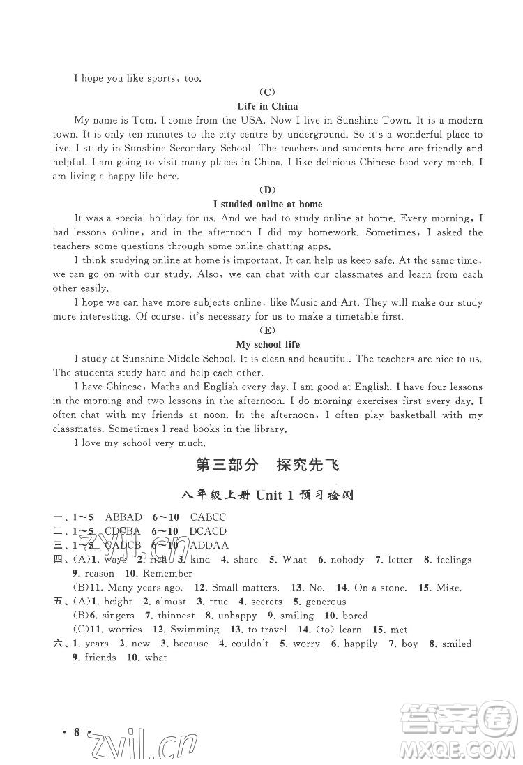 黃山出版社2022暑假大串聯(lián)英語七年級(jí)YLNJ譯林牛津版適用答案