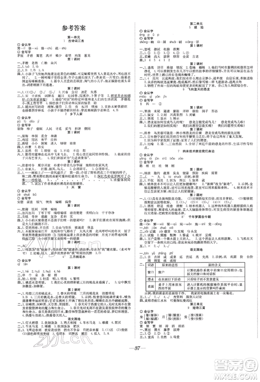 合肥工業(yè)大學(xué)出版社2022快樂(lè)學(xué)習(xí)小學(xué)語(yǔ)文隨堂練四年級(jí)下冊(cè)人教版參考答案