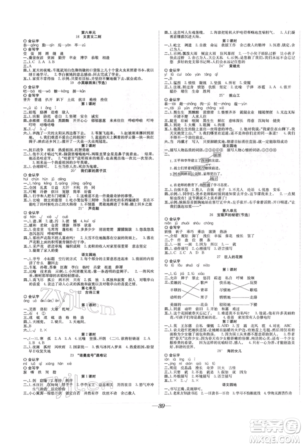 合肥工業(yè)大學(xué)出版社2022快樂(lè)學(xué)習(xí)小學(xué)語(yǔ)文隨堂練四年級(jí)下冊(cè)人教版參考答案