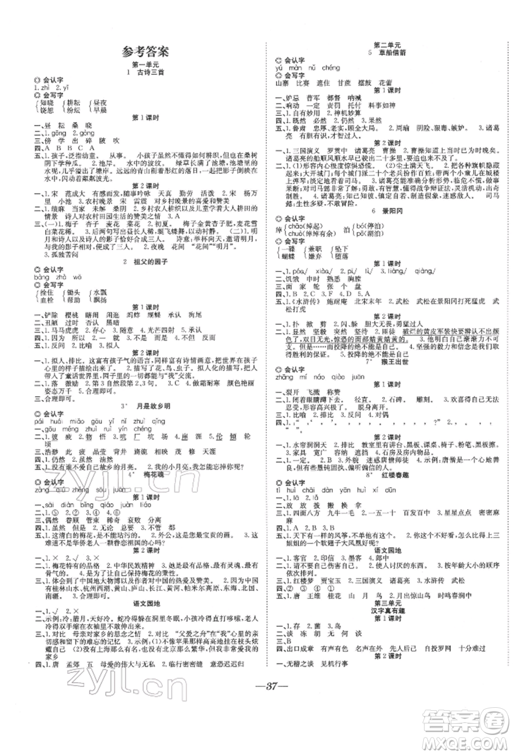 合肥工業(yè)大學出版社2022快樂學習小學語文隨堂練五年級下冊人教版參考答案