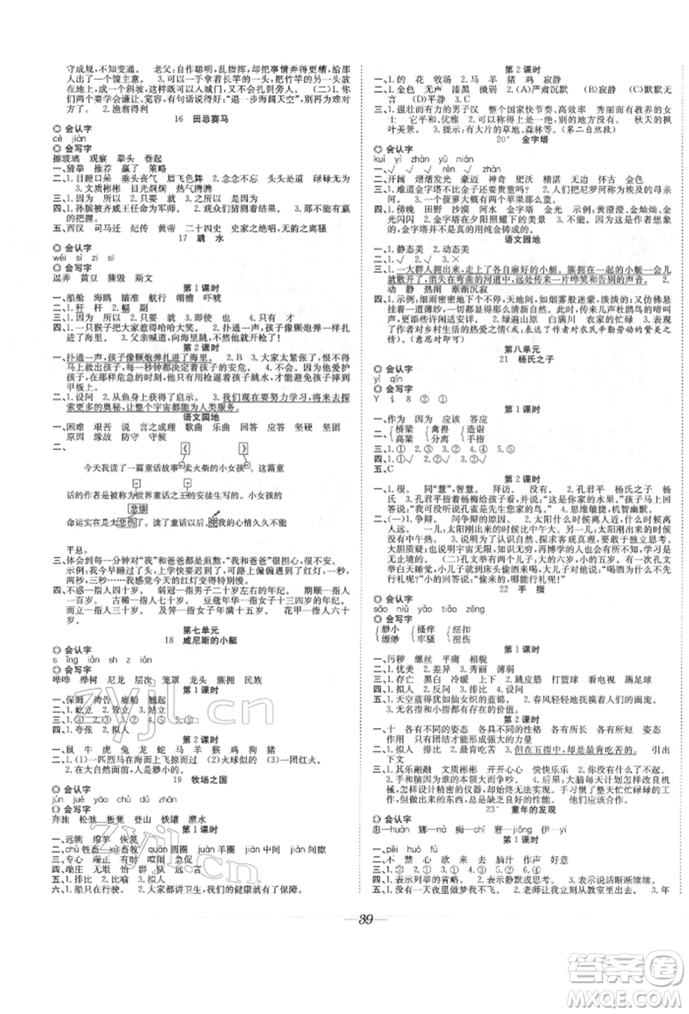 合肥工業(yè)大學出版社2022快樂學習小學語文隨堂練五年級下冊人教版參考答案