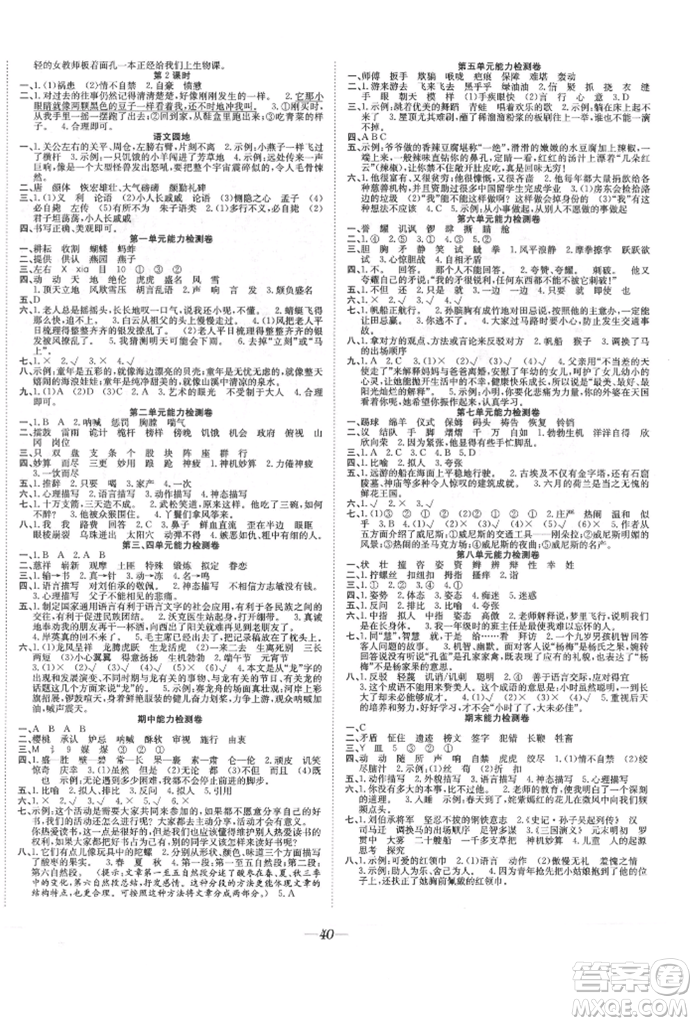合肥工業(yè)大學出版社2022快樂學習小學語文隨堂練五年級下冊人教版參考答案