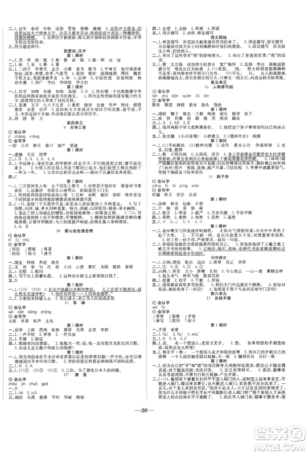 合肥工業(yè)大學出版社2022快樂學習小學語文隨堂練五年級下冊人教版參考答案