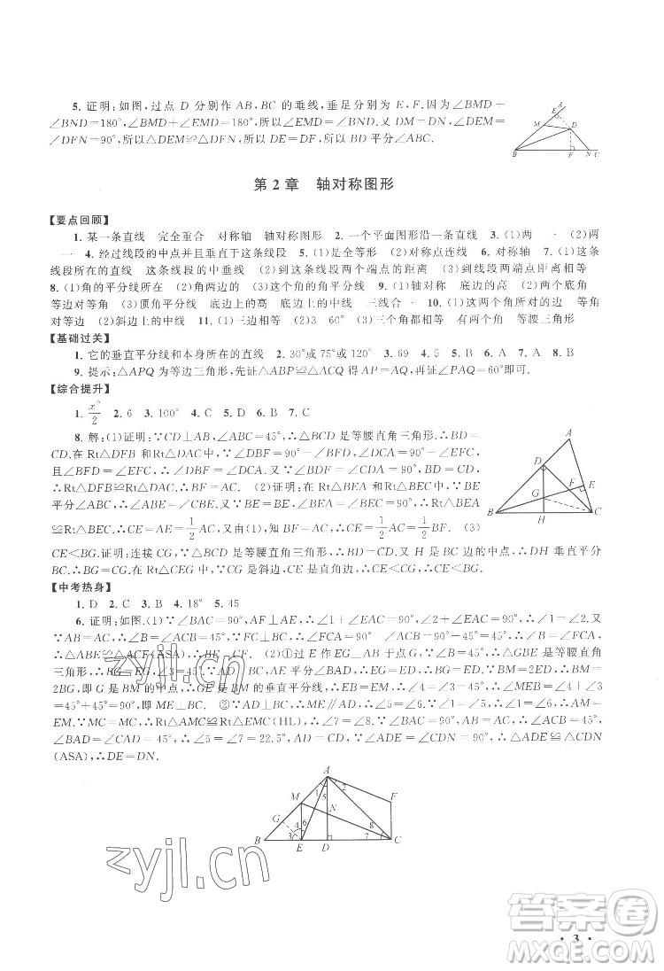 黃山出版社2022暑假大串聯(lián)數(shù)學八年級江蘇科技教材適用答案