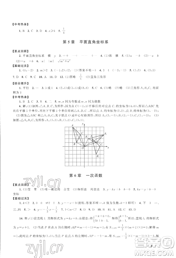 黃山出版社2022暑假大串聯(lián)數(shù)學八年級江蘇科技教材適用答案