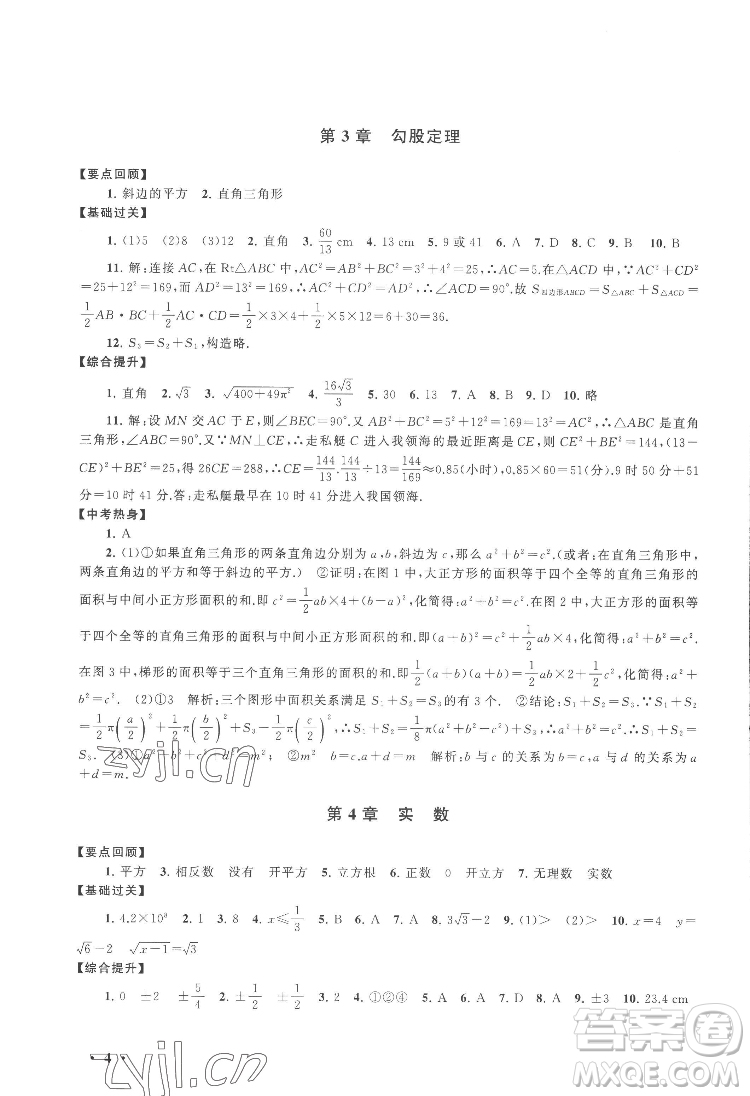 黃山出版社2022暑假大串聯(lián)數(shù)學八年級江蘇科技教材適用答案