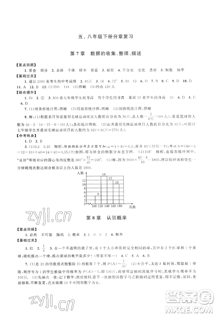 黃山出版社2022暑假大串聯(lián)數(shù)學八年級江蘇科技教材適用答案