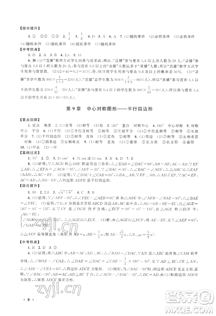 黃山出版社2022暑假大串聯(lián)數(shù)學八年級江蘇科技教材適用答案