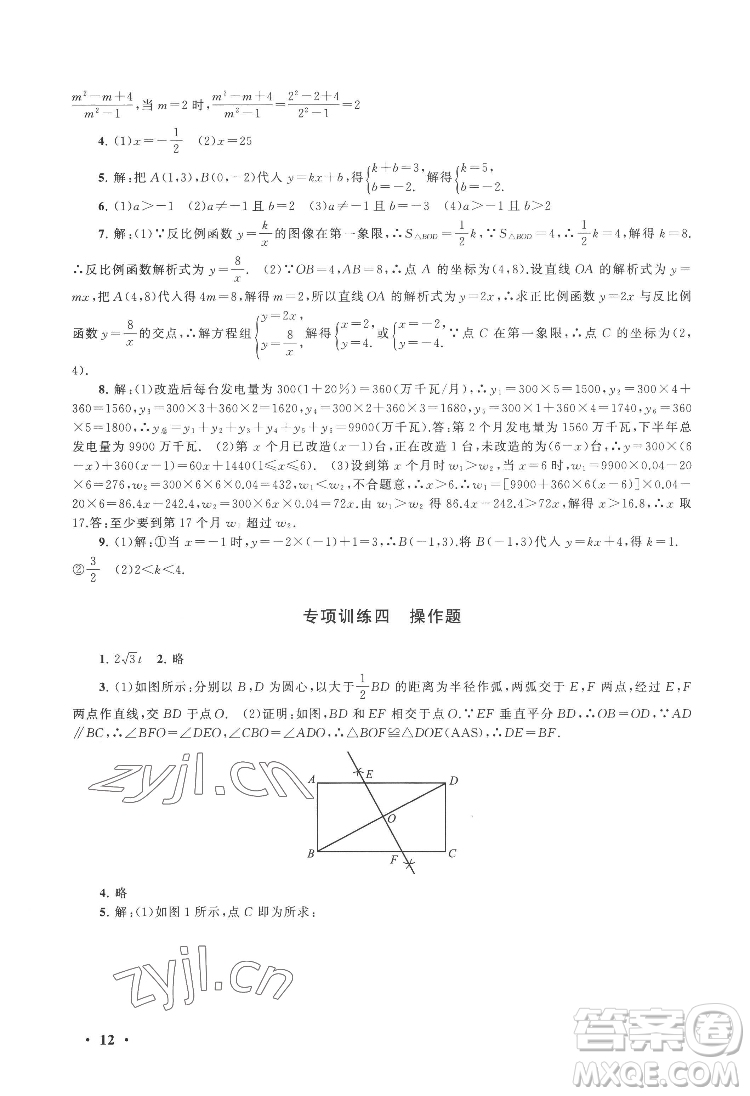黃山出版社2022暑假大串聯(lián)數(shù)學八年級江蘇科技教材適用答案