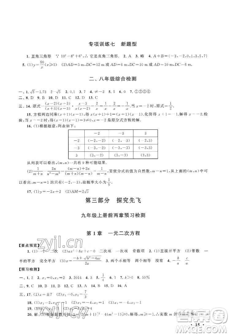 黃山出版社2022暑假大串聯(lián)數(shù)學八年級江蘇科技教材適用答案