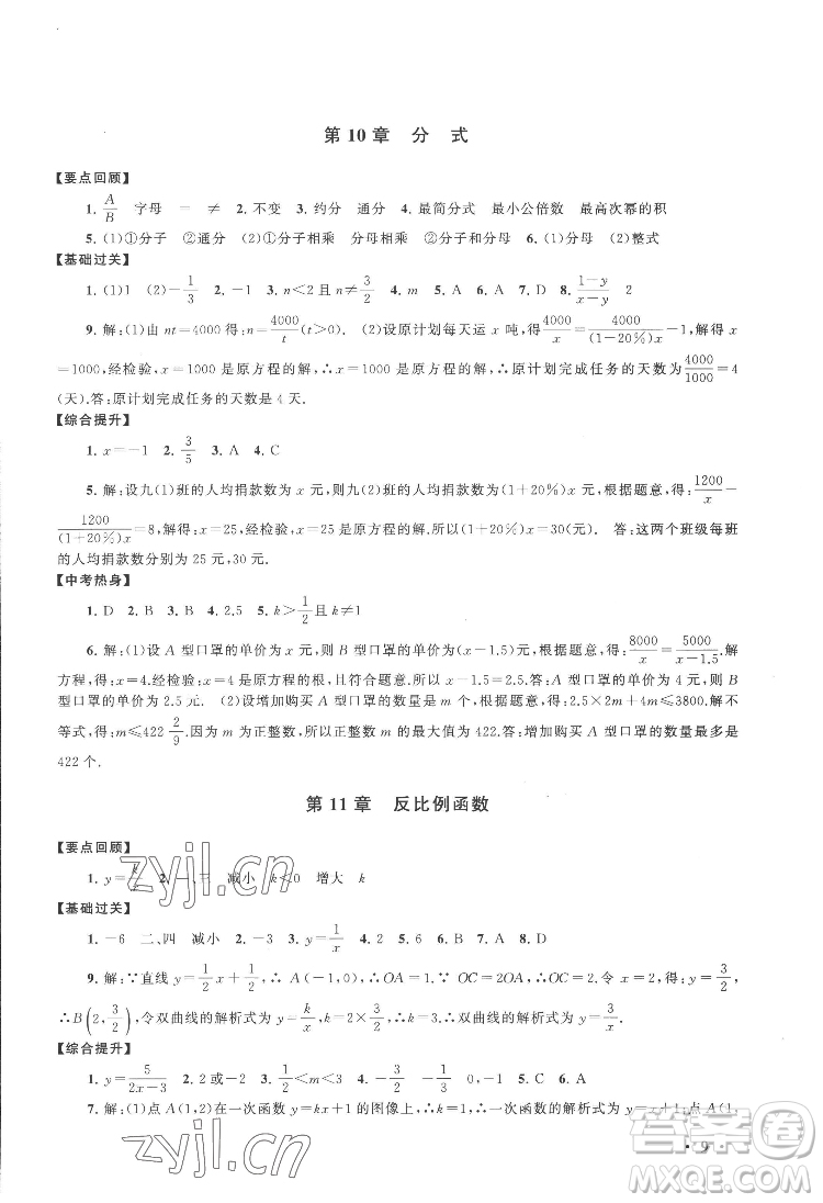 黃山出版社2022暑假大串聯(lián)數(shù)學八年級江蘇科技教材適用答案