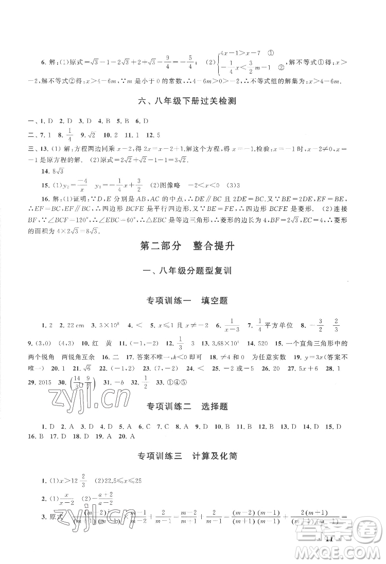 黃山出版社2022暑假大串聯(lián)數(shù)學八年級江蘇科技教材適用答案