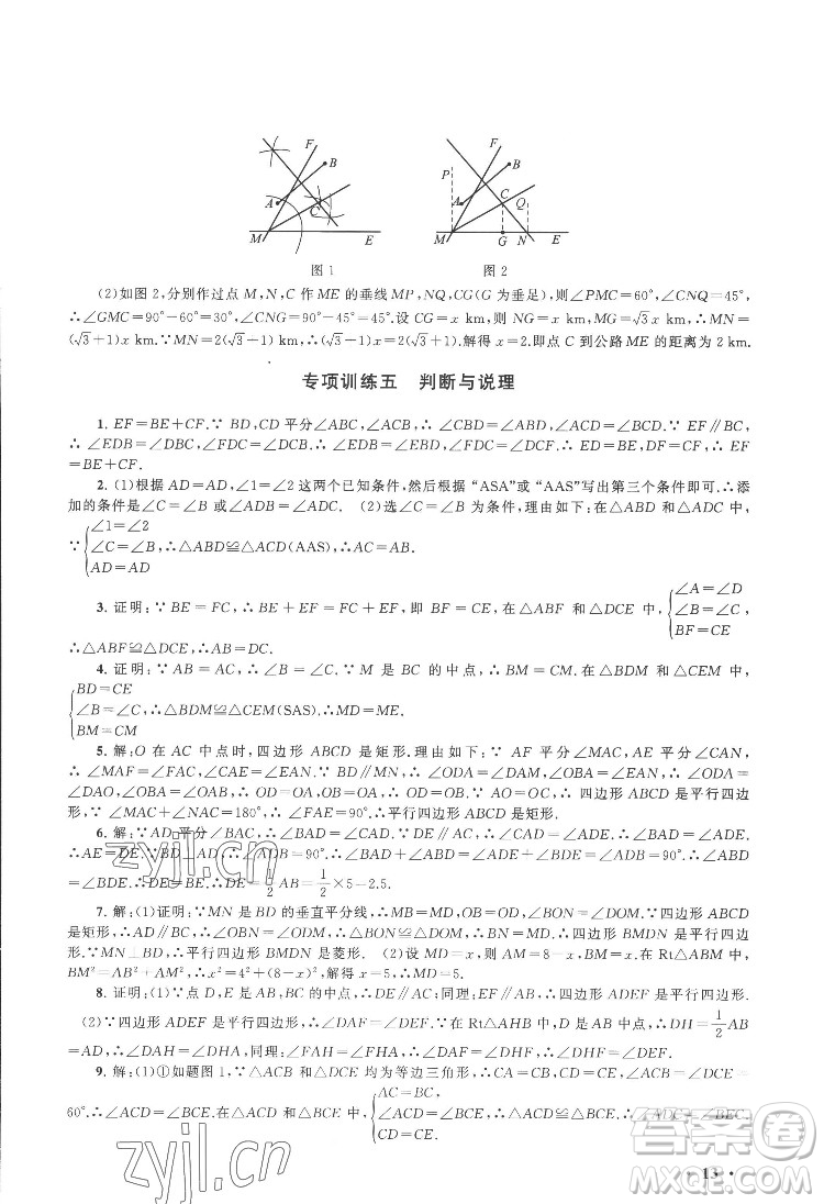 黃山出版社2022暑假大串聯(lián)數(shù)學八年級江蘇科技教材適用答案