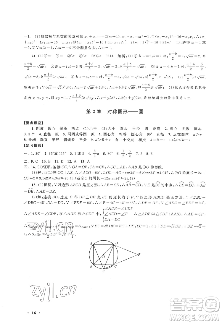 黃山出版社2022暑假大串聯(lián)數(shù)學八年級江蘇科技教材適用答案