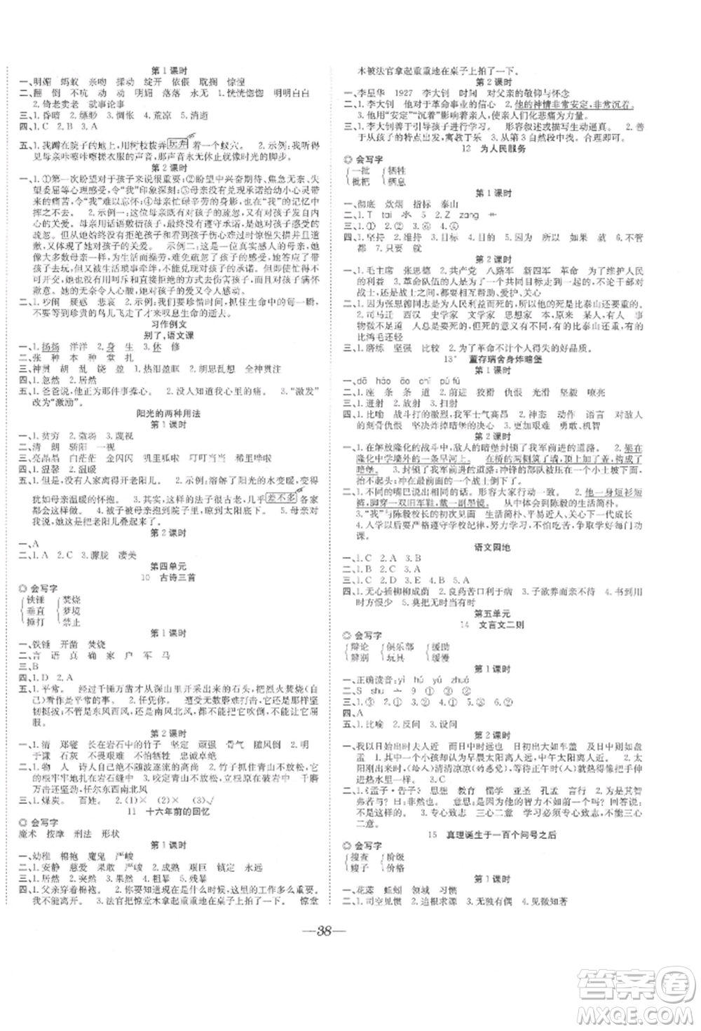 合肥工業(yè)大學出版社2022快樂學習小學語文隨堂練六年級下冊人教版參考答案