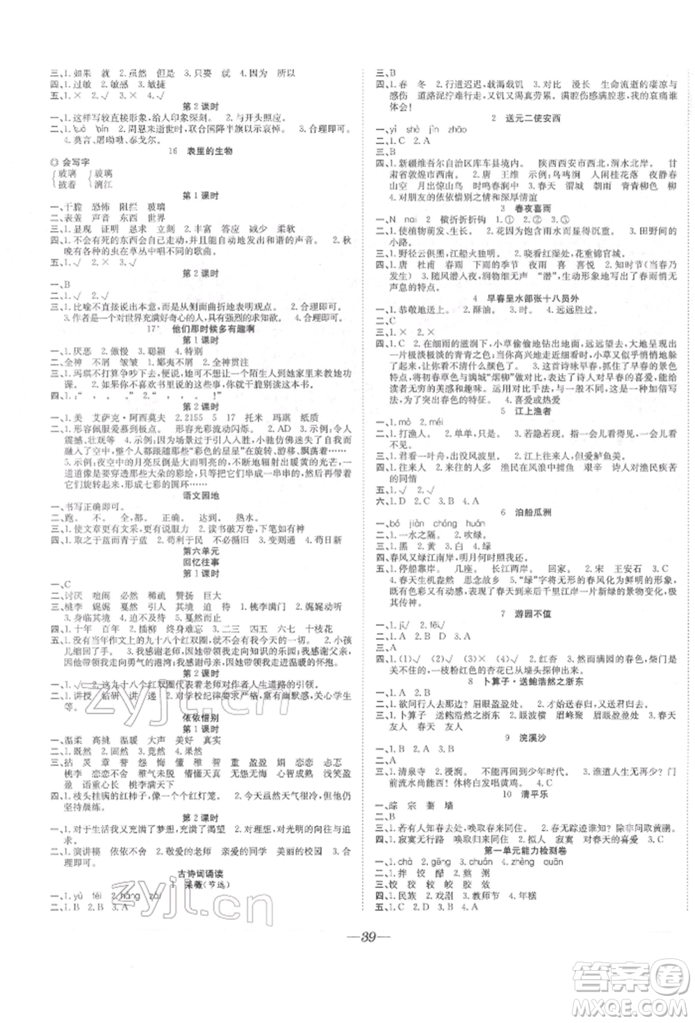 合肥工業(yè)大學出版社2022快樂學習小學語文隨堂練六年級下冊人教版參考答案