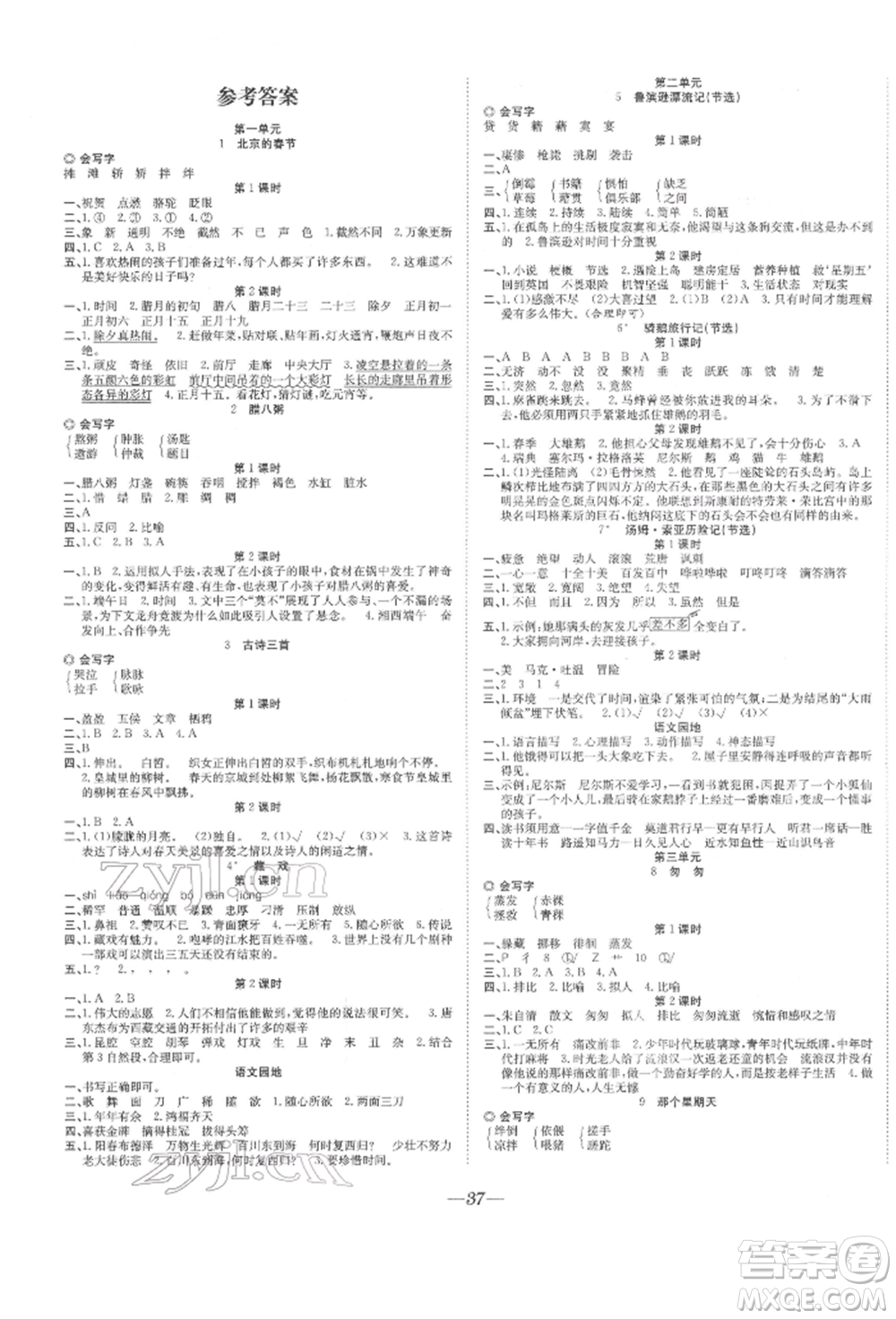 合肥工業(yè)大學出版社2022快樂學習小學語文隨堂練六年級下冊人教版參考答案