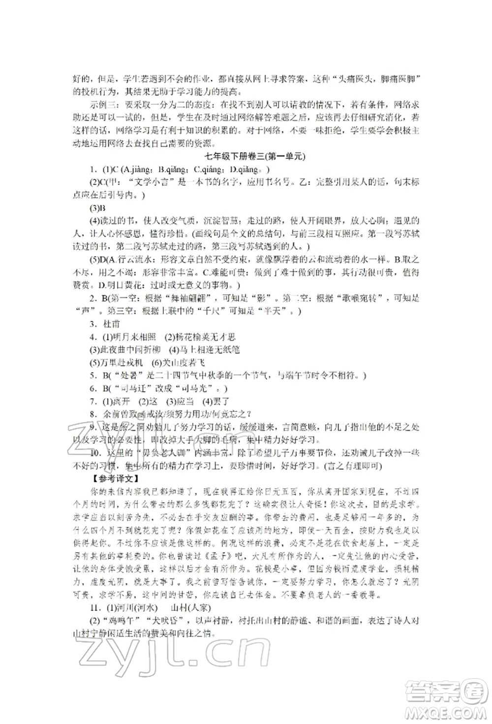 北京工業(yè)大學(xué)出版社2022高分計(jì)劃周周練七年級(jí)下冊(cè)語(yǔ)文通用版參考答案